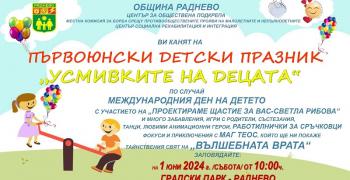 В Раднево канят на празник "Усмивките на децата"