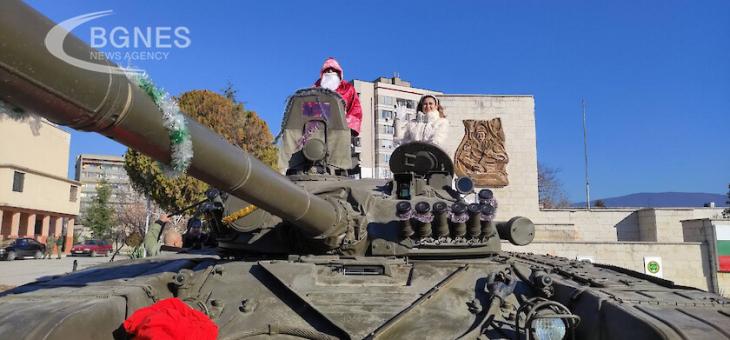 Дядо Коледа пристигна в Сливен с танк