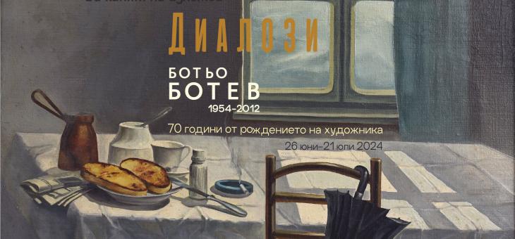 Изложба, посветена на 70 години от рождението на старозагорския художник Ботьо Ботев представят в Художествената галерия 