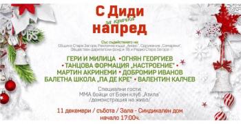 Културен афиш в Стара Загора