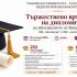 266 абсолвенти на Педагогическия факултет на Тракийския университет получават дипломите си