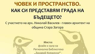 Ученици от Стара Загора се събират, за да „проектират“ града на бъдещето