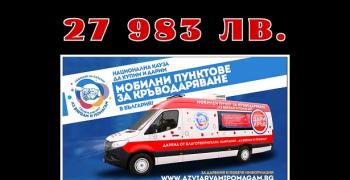 Близо 28 000 лева е събраната сума в инициативата Панаир на Доброто в Стара Загора