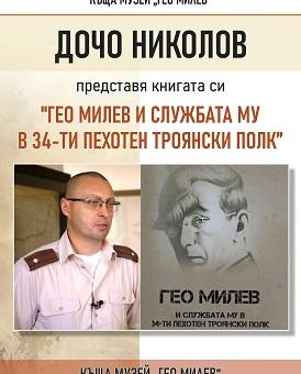 Книга, посветена на Гео Милев, ще бъде представена в Стара Загора   