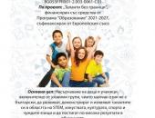 „Преоткрий Стара Загора" започва утре с приключение за цялото семейство   