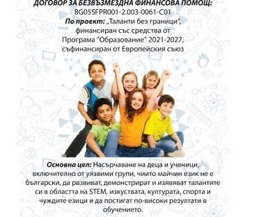 „Преоткрий Стара Загора" започва утре с приключение за цялото семейство   