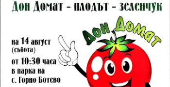 Празник „Дон Домат” организират в старозагорското село Горно Ботево