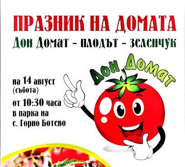Празник  „Дон Домат” организират в старозагорското село Горно Ботево