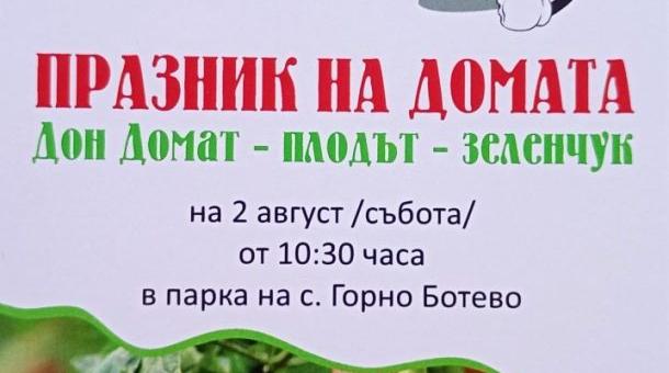 Тази събота: Празник на домата в Горно Ботево и „Илинден“ в Калитиново 