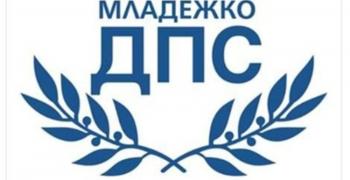 Младежкото ДПС ще избира ново ръководство