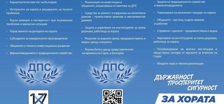 Какво ДПС защити в Народното събрание, какво осигури и за какво ще се бори