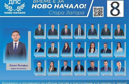ДПС-Ново начало: Без стабилност в държавата всички програми на политическите партии остават едни добри пожелания