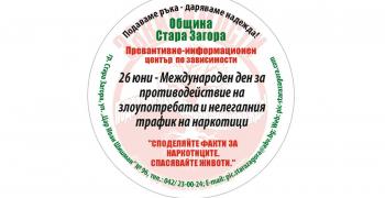 Акция „Различен без дрога“ ще се състои в парк „Пети октомври“