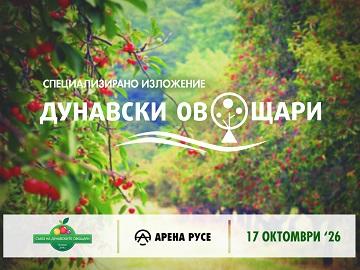 От ябълката до агротехнологиите: „Дунавски овощари“ събира целия сектор в Русе на 17 октомври