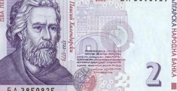 От 2021 година: Без 2 лв на хартия