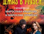 „Дългите сенки на август“ събират музика и поезия в двора на Къща музей „Гео Милев“