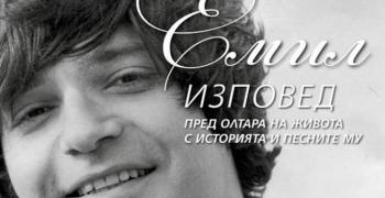 В Стара Загора представят спектакъл, посветен на Емил Димитров