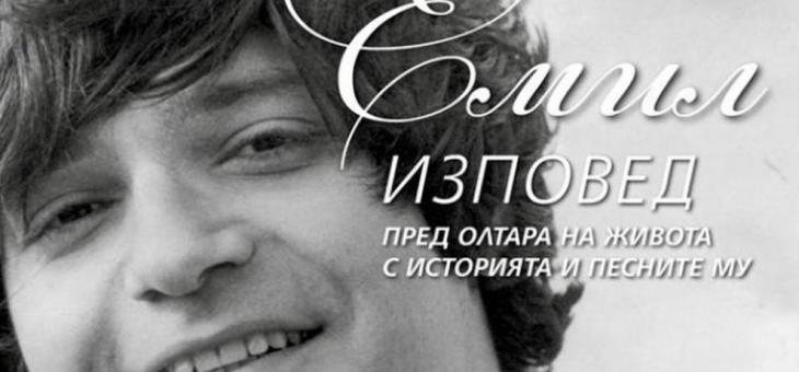В Стара Загора представят спектакъл, посветен на Емил Димитров