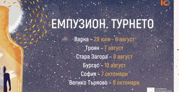 Представят новия роман на Олга Токарчук „Емпузион" и в Стара Загора