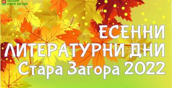 Културен афиш в Стара Загора
