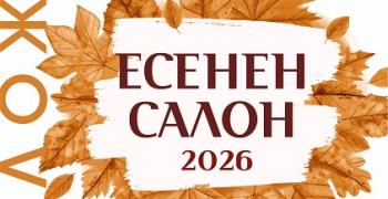 Традиционната изложба „Есенен салон“ ще бъде открита на 5 октомври