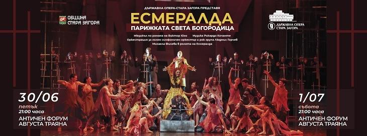 "Есмералда-Парижката Света Богородица" на Античен форум в Стара Загора