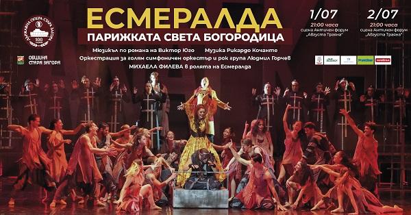 Грандиозната постановка на рок операта „Есмералда – Парижката Света Богородица“ открива летния сезон на Античен форум „Августа Траяна“