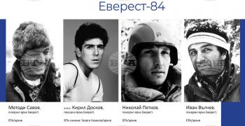 40 години от българския траверс до Еверест