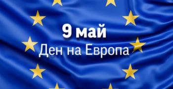 Община Стара Загора ще отбележи Деня на Европа