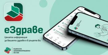 В Стара Загора показват как да използваме електронното здравно досие