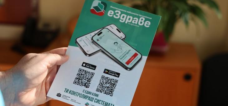 Информационна кампания на РЗИ – Стара Загора за приложението „еЗдраве“ в Гълъбово и Павел баня