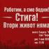 Шествие-митинг отбелязва Деня на труда на 1 май в София