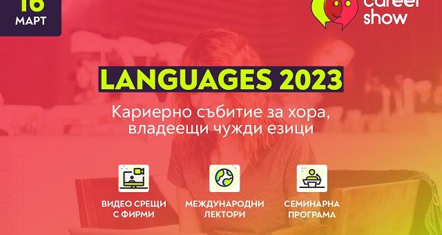Вижте най-високоплатените чужди езици през 2023 г.