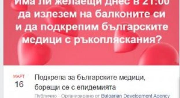 Аплодисменти в цяла България за медиците, тази вечер ще ръкопляскаме отново в 21 часа