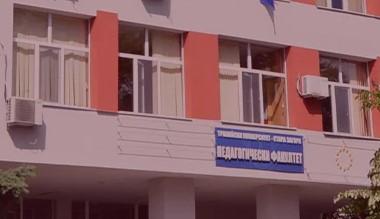В Стара Загора ще се проведе научно-методически семинар „Подготовка на педагогическите специалисти в приобщаващото образование"