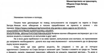 Старозагорци с декларация заради жълтия цвят на жп гарата