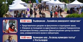 Тракийски университет – Стара Загора ще проведе есенния Фестивал на знанието с атрактивна програма
