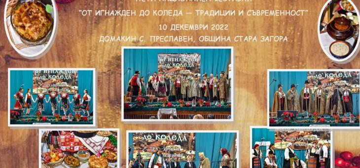 Събитията тази събота в Стара Загора и Преславен