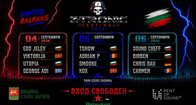 Z-Tronic Festival 2026 събира електронната сцена на Балканите в Стара Загора