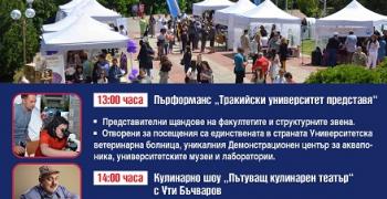 Тракийски университет ще проведе есенния Фестивал на знанието с атрактивна програма