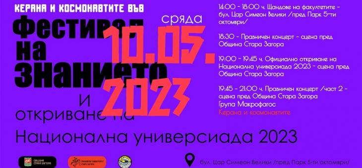Предстоящи събития в Стара Загора