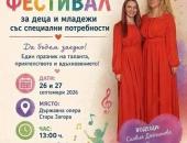Последни дни за записване за участие във Фестивала за деца и младежи със специални образователни потребности в Стара Загора