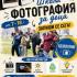 ЦПЛР - Стара Загора кани деца и младежи да открият света на фотографията