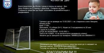 Футбол за Део
