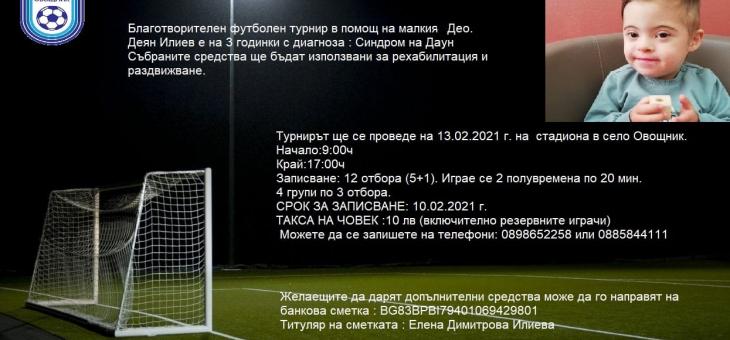 Футбол за Део