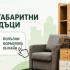 Община Стара Загора улеснява гражданите с безплатно извозване на едрогабаритни отпадъци