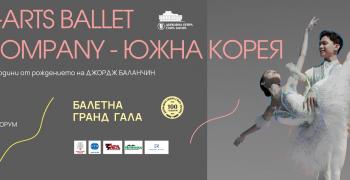 Афишът в Стара Загора: С акценти от Япония, Южна Корея и Грузия