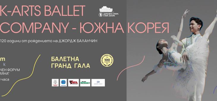 Афишът в Стара Загора: С акценти от Япония, Южна Корея и Грузия