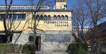 Обявен е конкурс за директор на Художествената галерия в Стара Загора