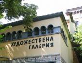 Художествена галерия – Стара Загора временно затваря врати за ремонт, но продължава дейността си в алтернативни пространства